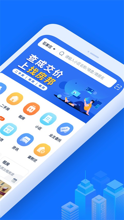 找房邦app2