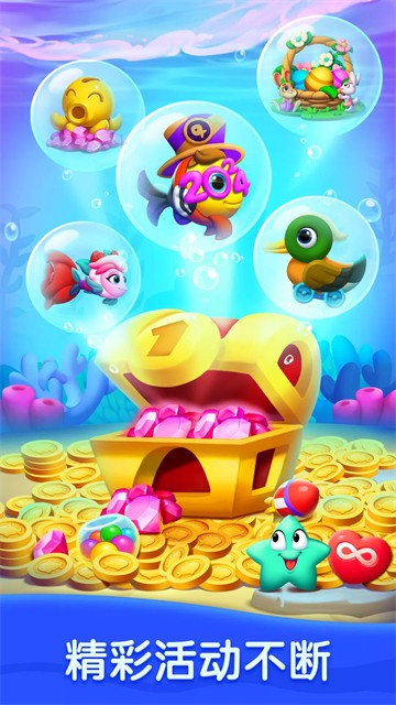 海底欢乐消2026最新版4