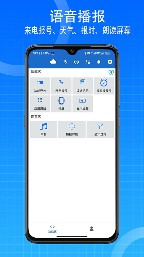 语音王播报app1