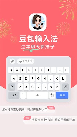 豆包输入法正式版1