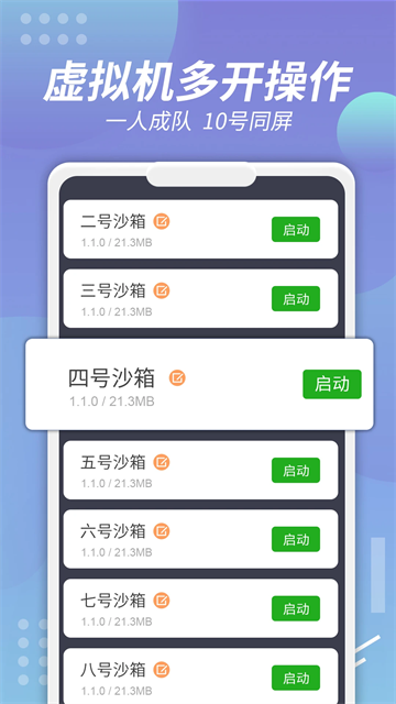 v8盒子虚拟机app3