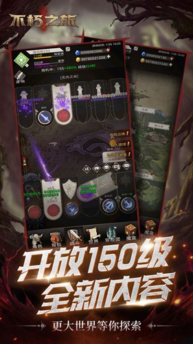 不朽之旅：重生最新版4