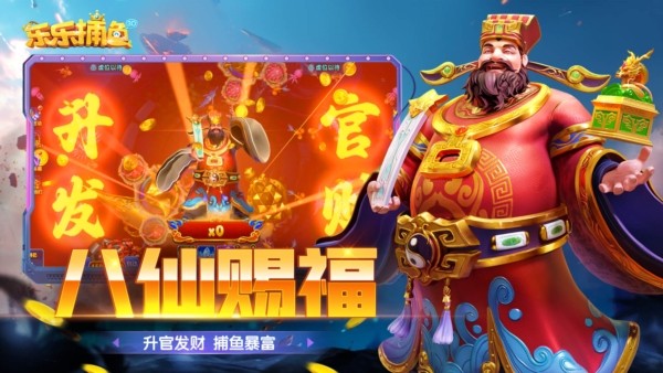 乐乐捕鱼vivo最新版1