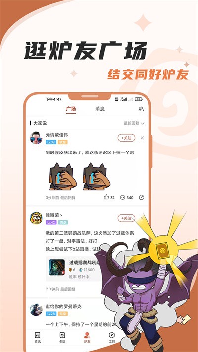 炉石传说盒子app2