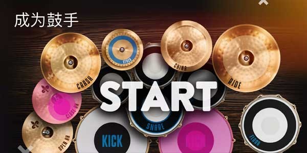 real drum电子鼓2