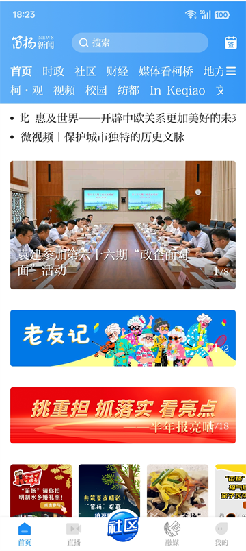 笛扬新闻app4