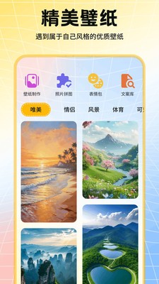趣美壁纸大全app4