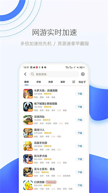 爱吾游戏宝盒app4