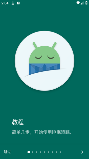 睡眠追踪2