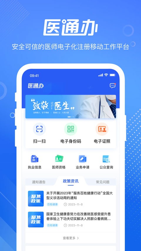 医通办app4