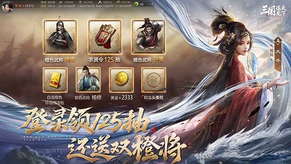 三国谋定天下官方正版4