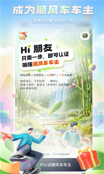 嘀嗒出行顺风车app1