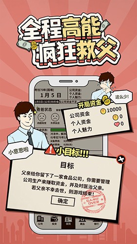 爸爸：活下去中文版1