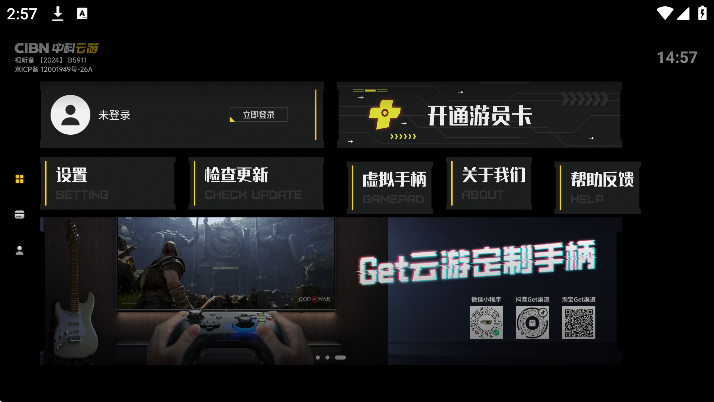 CIBN中科云游app3