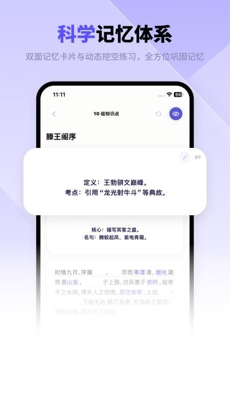 背得快app4