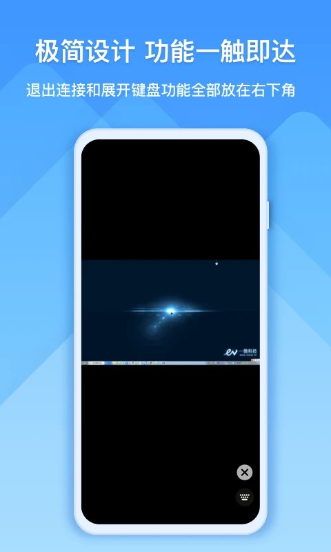 EV远程协助app1