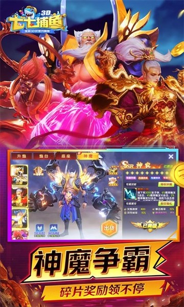 七七捕鱼单机版3