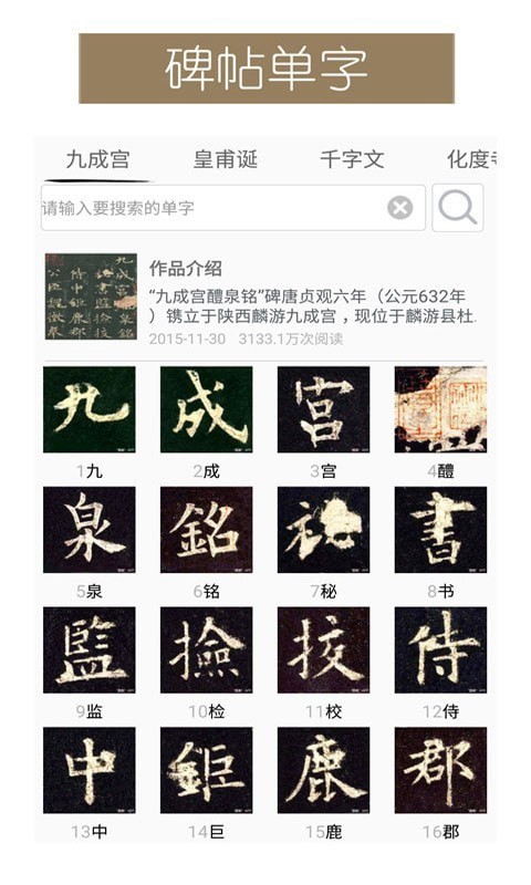 墨趣书法(书法学习软件)3