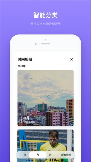 轻相册管家app1