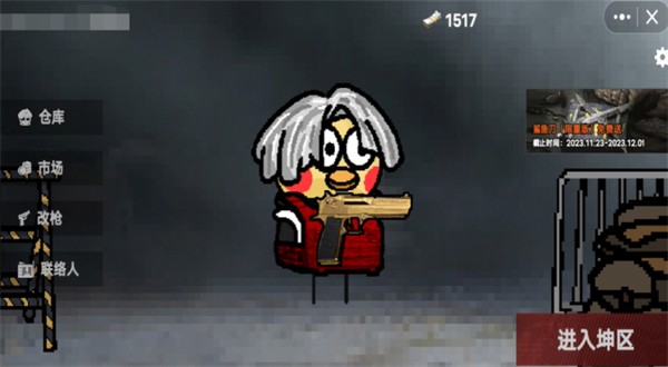 坤坤突围手游官方正版4