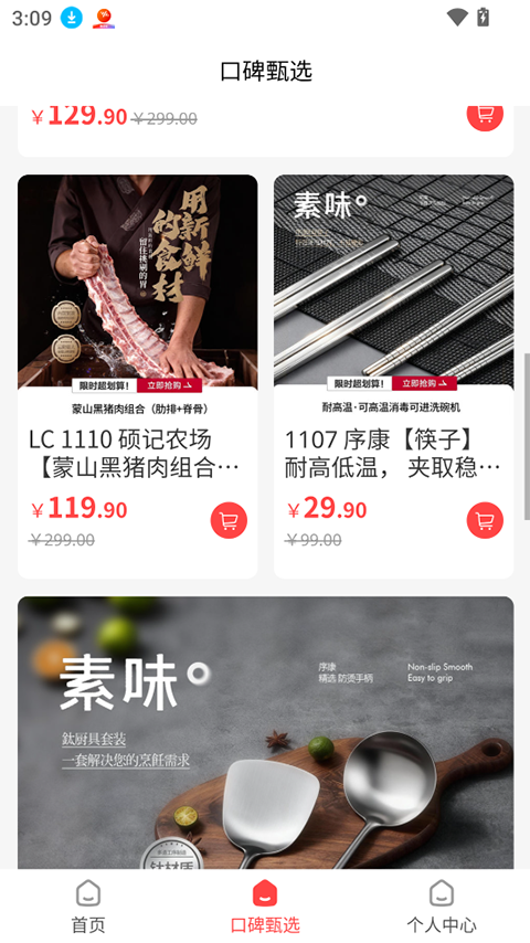 惠锦生活app2