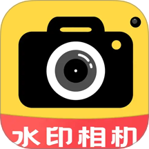 免费水印相机大师免费正版