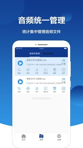 音频提取大师1