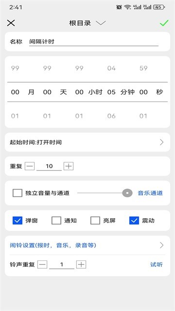语音报时闹钟app3