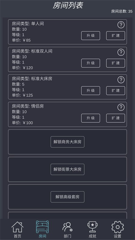 模拟酒店手机版1