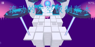 滚动的天空饭制