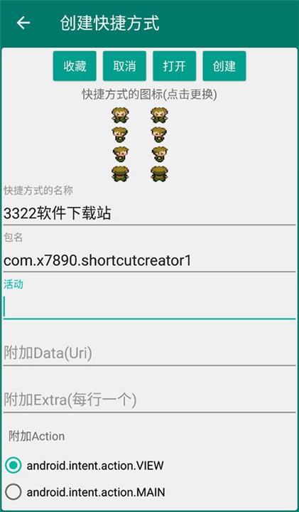 创建快捷方式app3