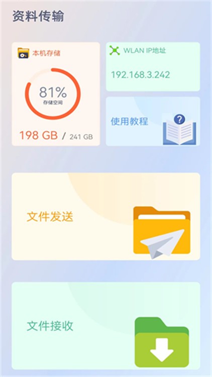 手机克隆助手app1