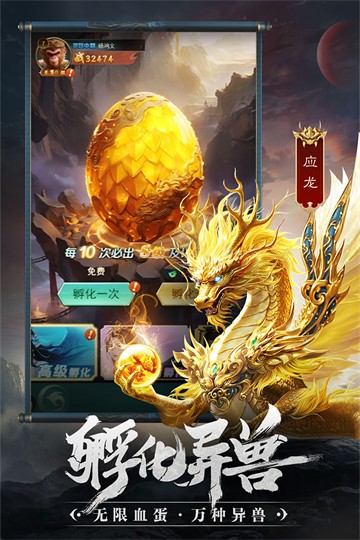 异兽灵境官方版3