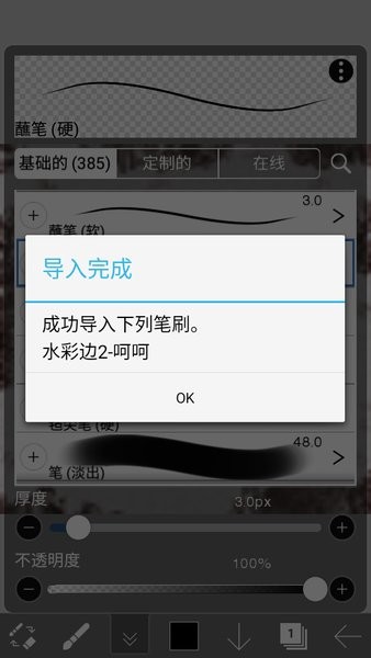爱笔画师app2