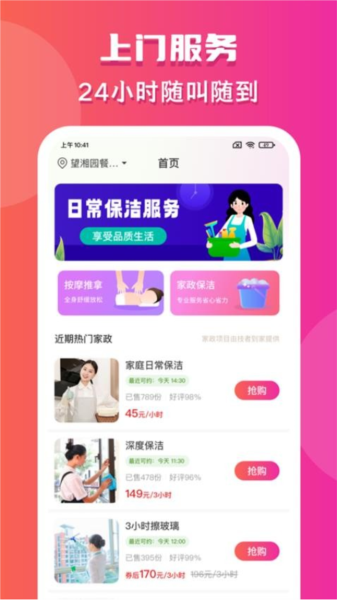 约个单到家2