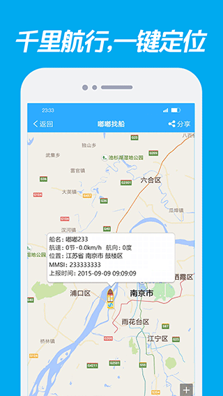 嘟嘟找船app3