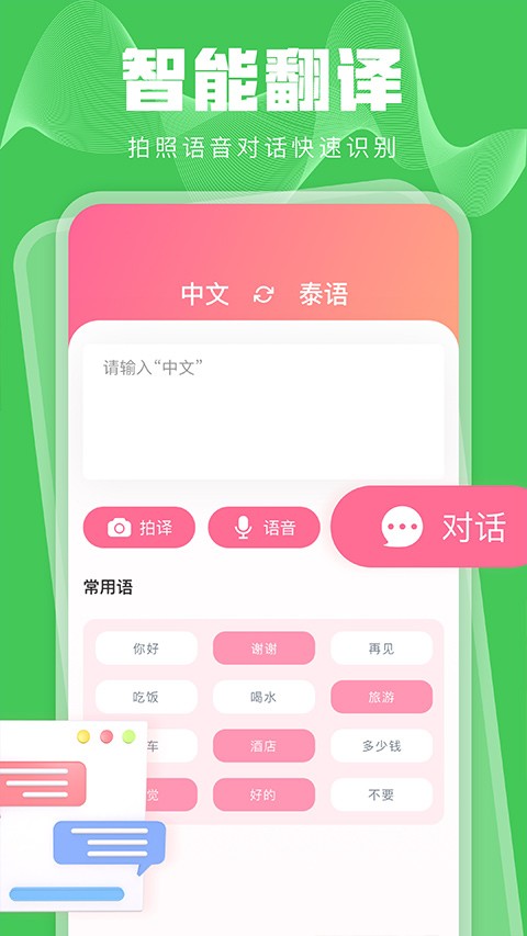 泰语学习app1