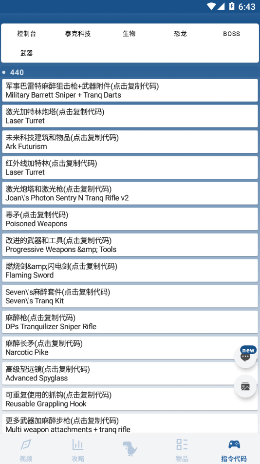 方舟生存进化助手app3