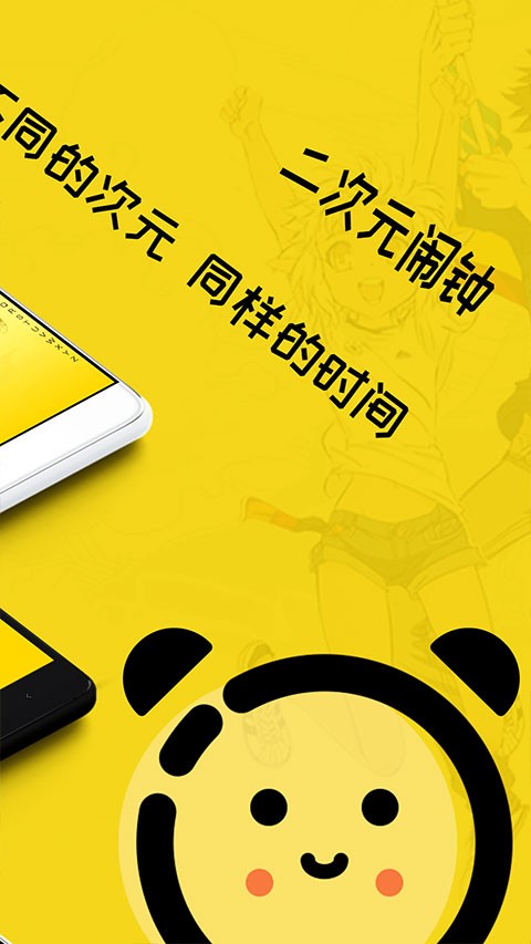 二次元闹钟铃声app2
