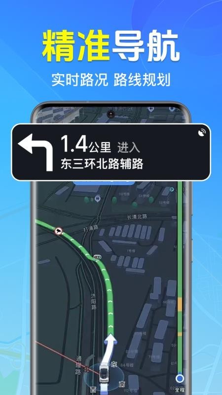 全免3D卫星地图app2