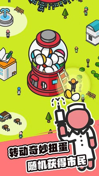 扭蛋城市中文版1