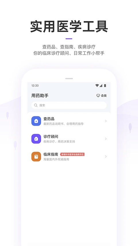 丁香园医学论坛app2