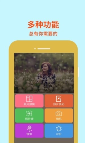 图片编辑助理app1