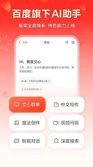文心app5