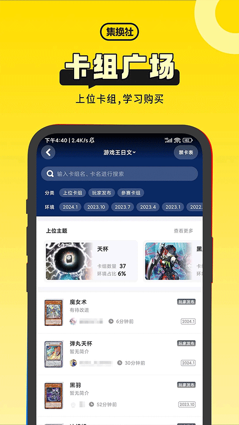集换社app2