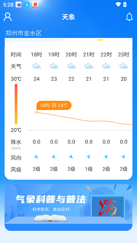 河南天象app3