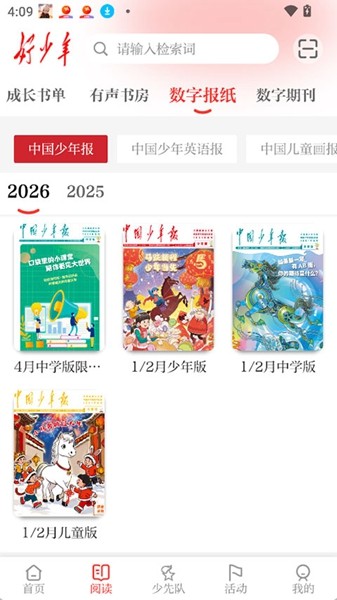 好少年2