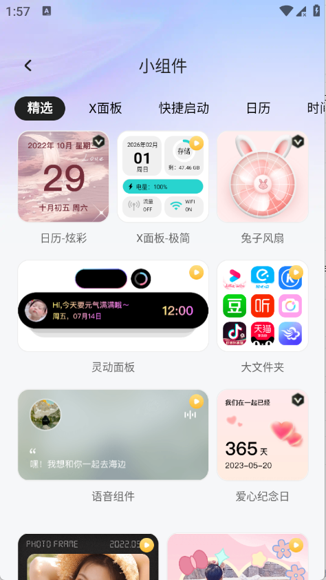 换换星球app1