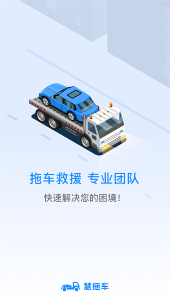 慧拖车3
