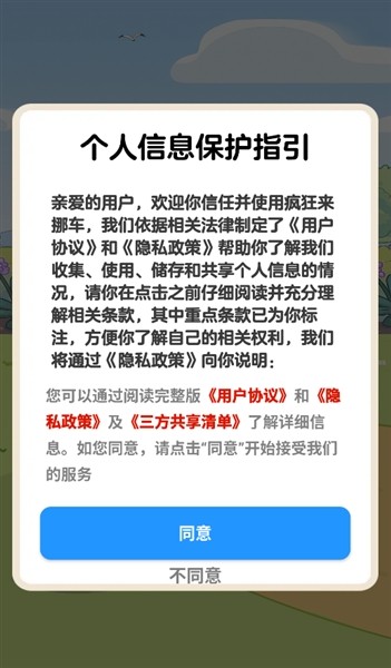 疯狂来挪车1